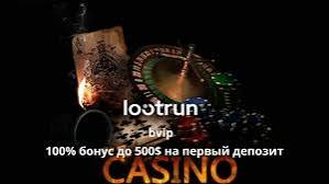 Loot RUn Casino — Официальный сайт для азартных игр Loot RUn Casino — Официальный сайт для азартных игр