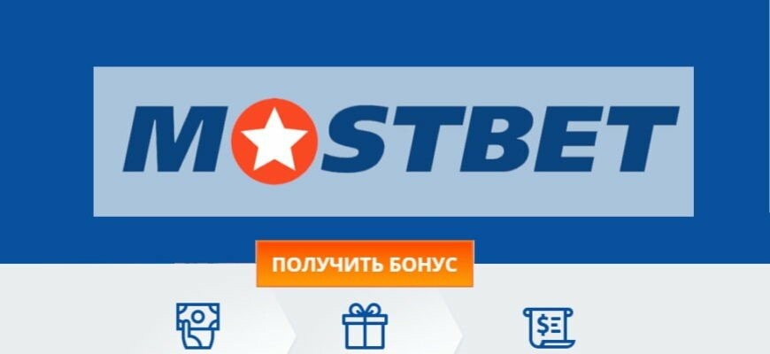 Mostbet Az - Ödəniş Seçimləri və Metodları